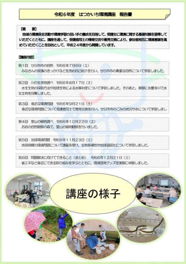環境講座実施報告書の画像