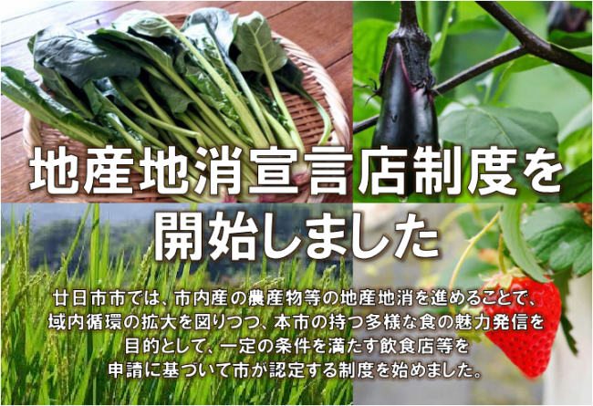 地産地消宣言店制度のチラシ