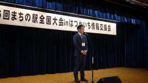 まちの駅全国大会