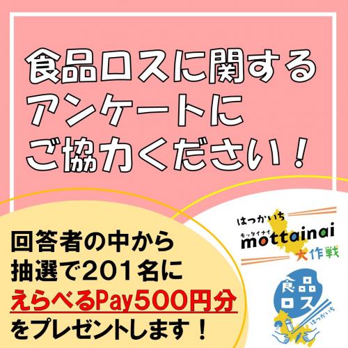 アンケートリンク