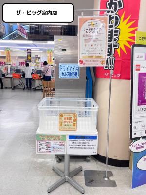 ザ・ビッグ宮内店