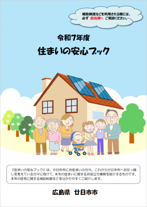 令和7年度住まいの安心ブック表紙イラスト