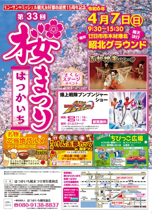 はつかいち桜まつり