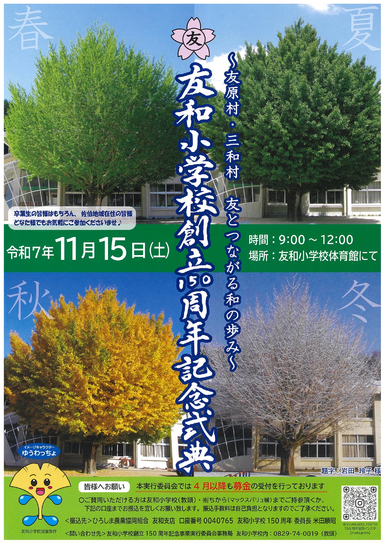 友和