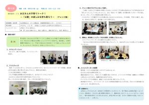 第4回　講座の様子