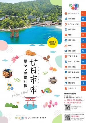 暮らしの便利帳の表紙