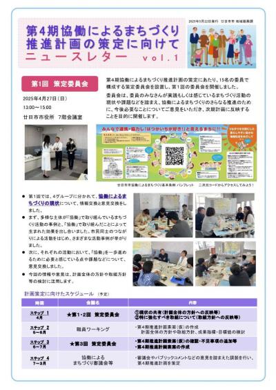 第1回ニュースレター