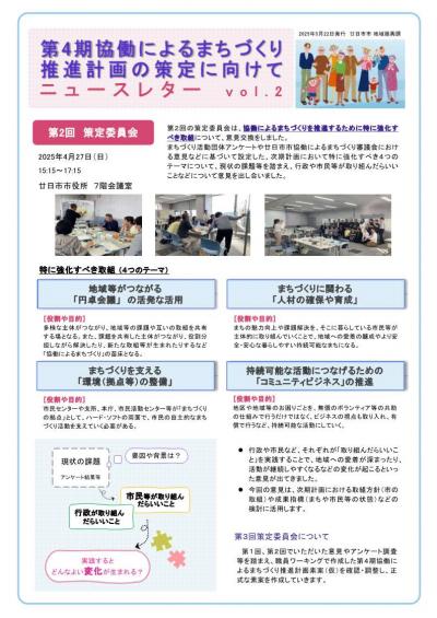 第2回ニュースレター