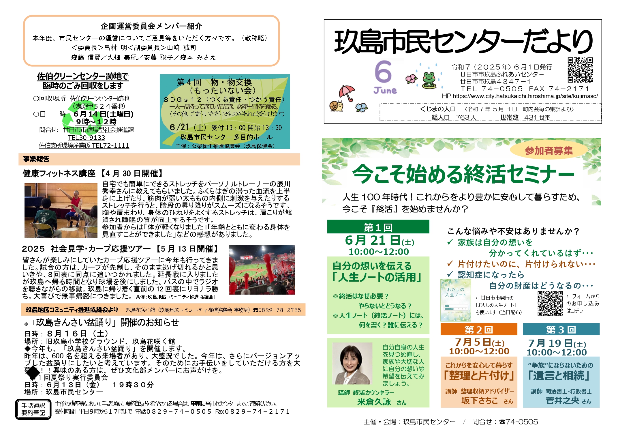 だより6.1