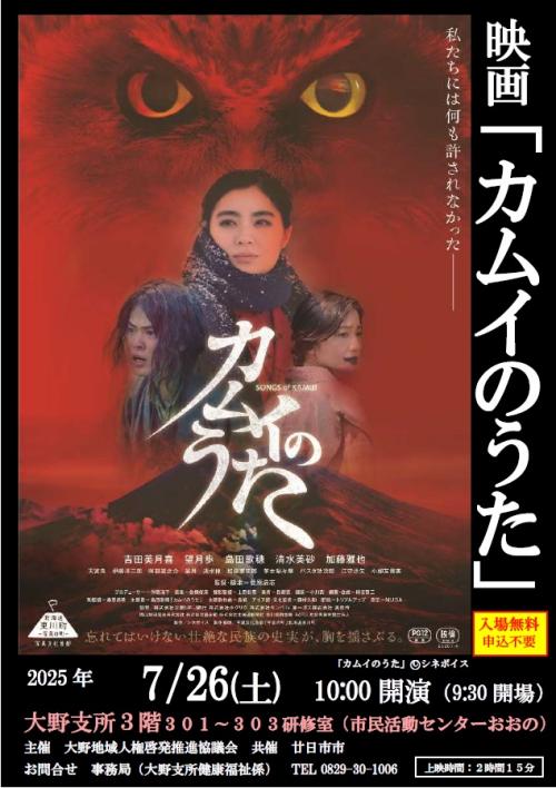 ７月２６日カムイのうた