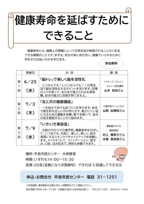 健康寿命ちらし