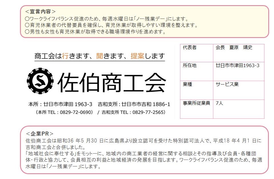 佐伯商工会