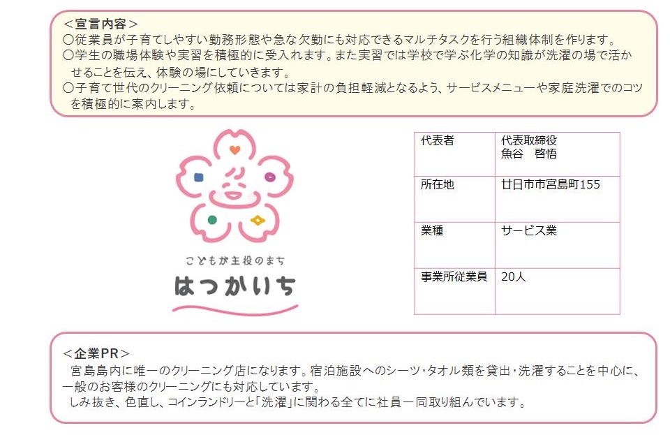 宮島白栄舎