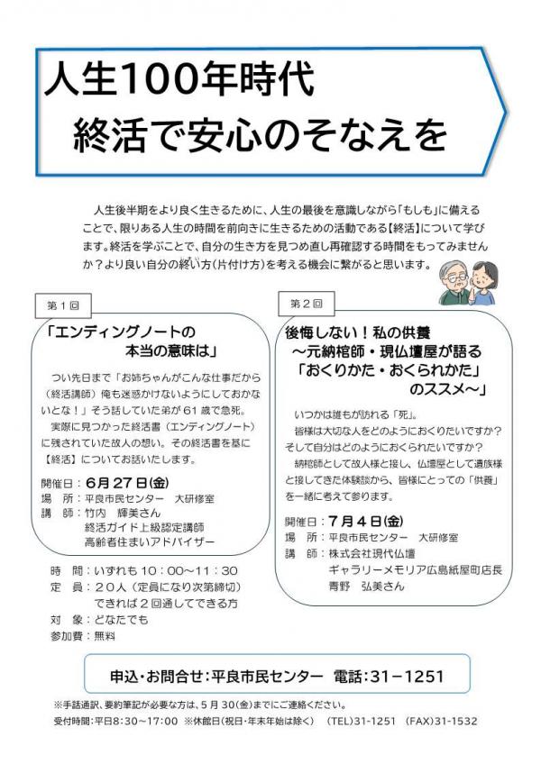 終活ちらし