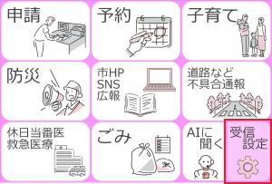 市公式LINEのメニュー画面