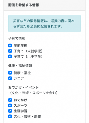 LINEの基本情報の設定画面2