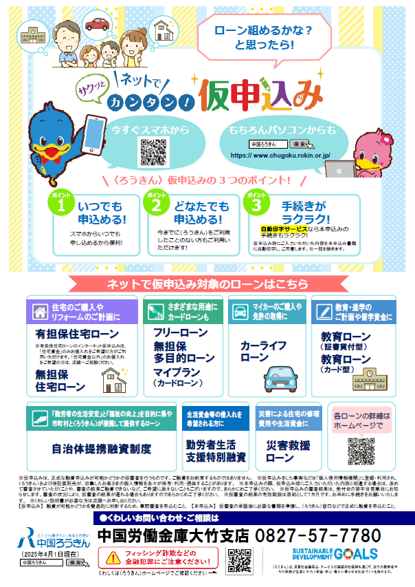 仮申込み