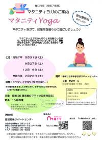 マタニティヨガ