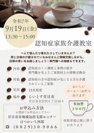 認知症家族介護教室