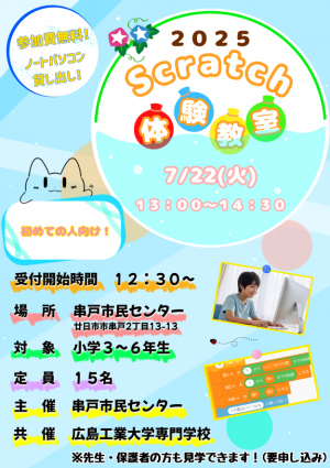 Scratch体験教室