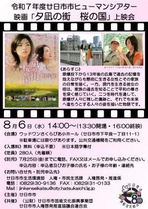 「夕凪の街　桜の国」チラシ