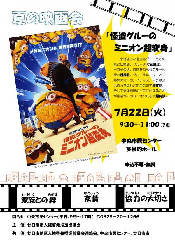 夏の映画会