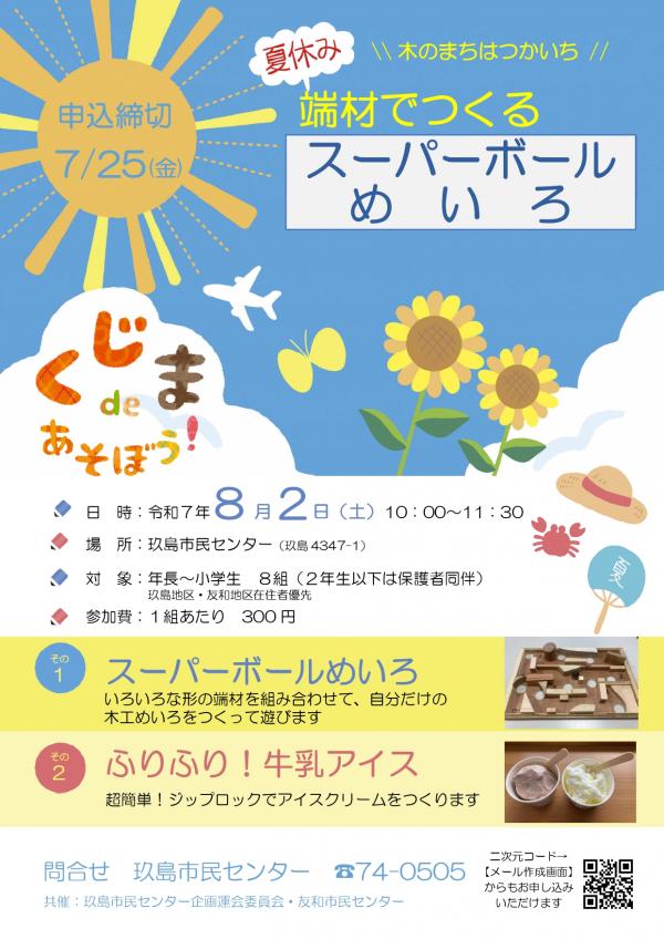 めいろ