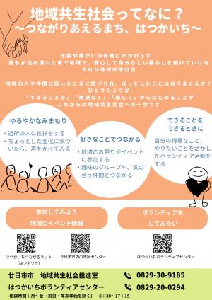 地域共生社会とは