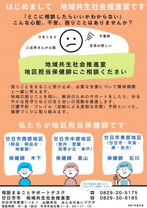 地域共生社会推進室