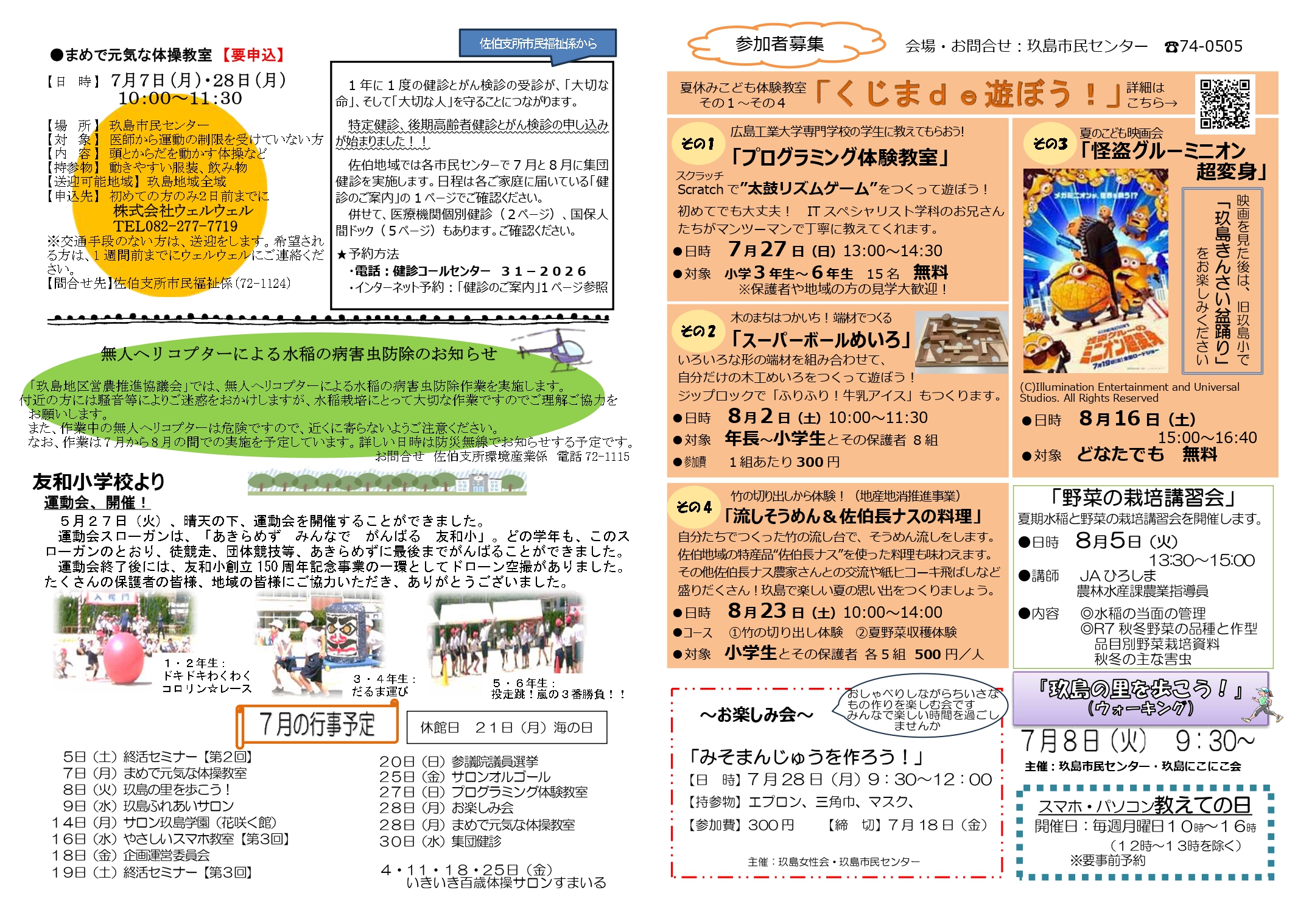 7月裏