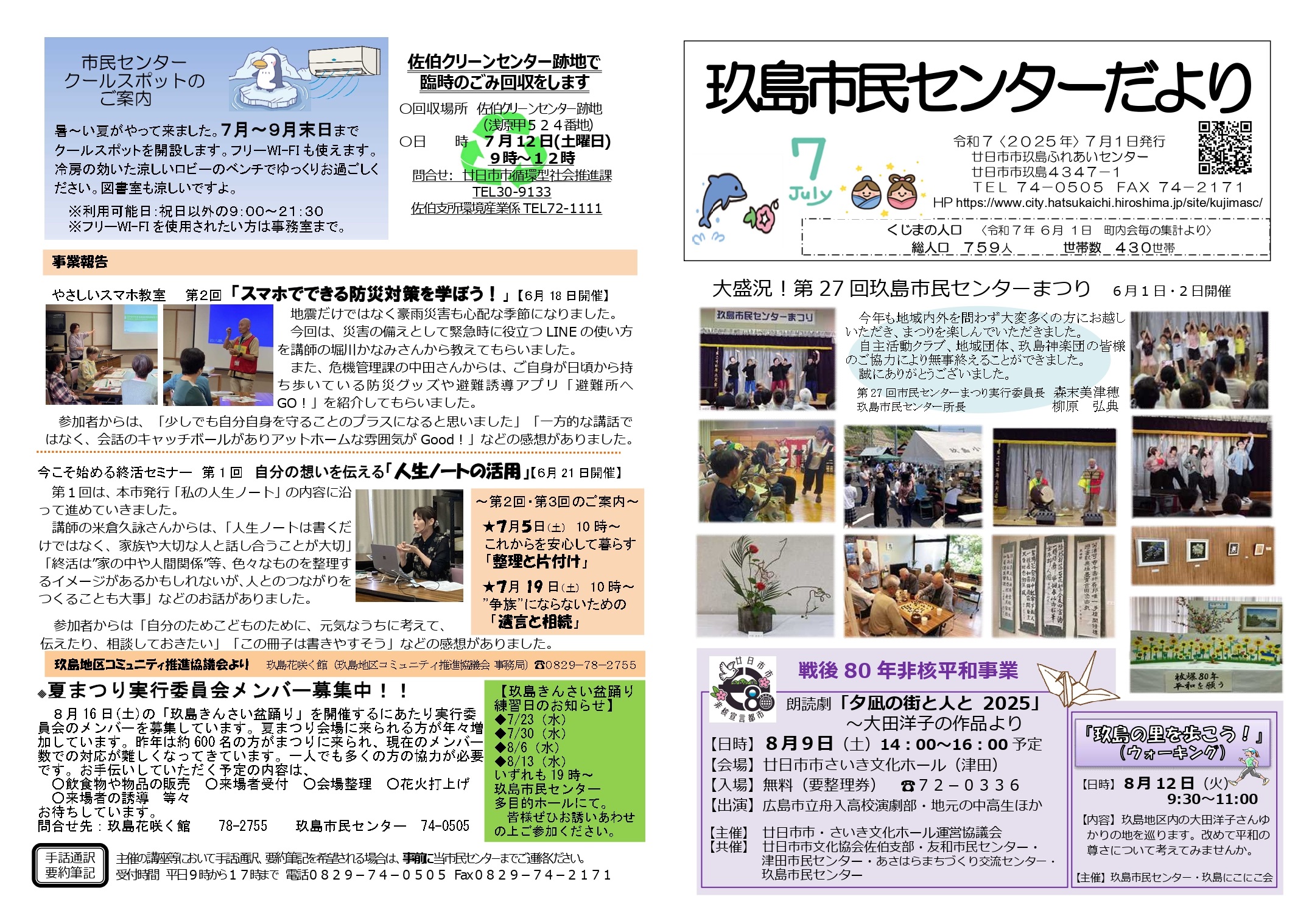 たより表