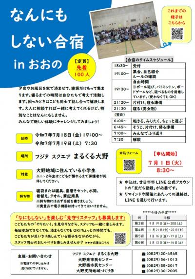 なんにもしない合宿チラシ（表）画像