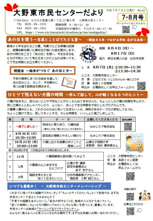 大野東市民センターだより（表）画像