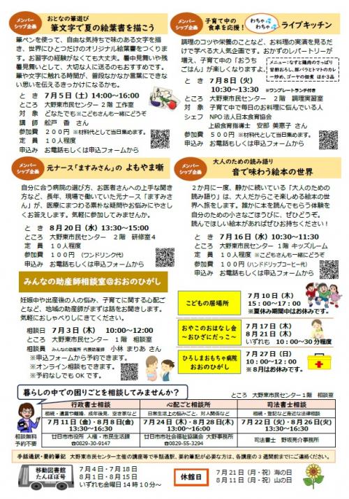 大野東市民センターだより（裏）画像