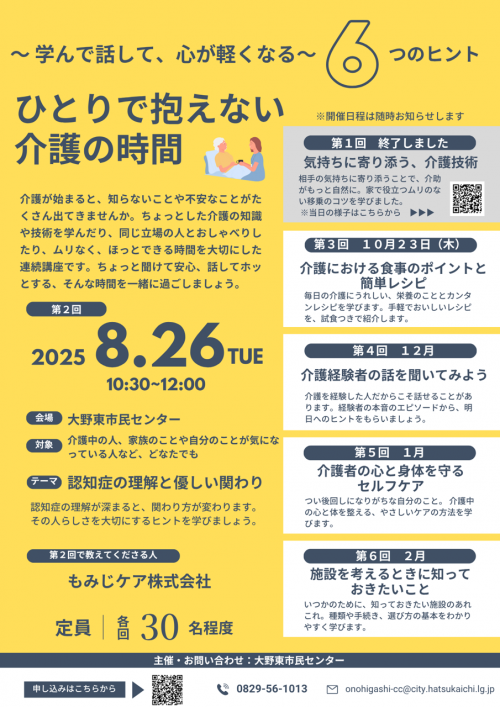 介護の時間チラシ（画像）第2回以降