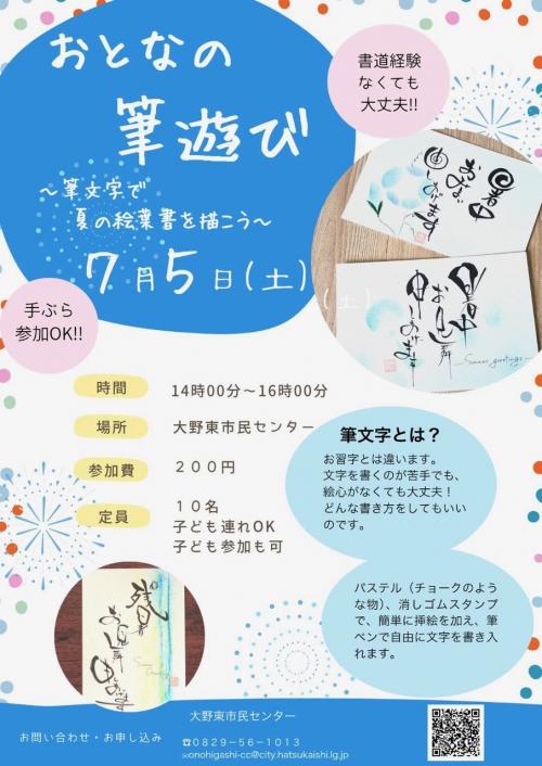 おとなの筆遊びチラシ（画像）