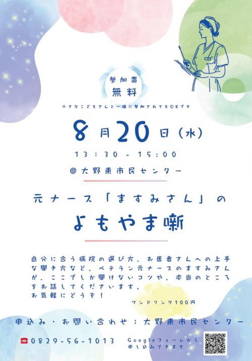 よもやま噺8月（チラシ）