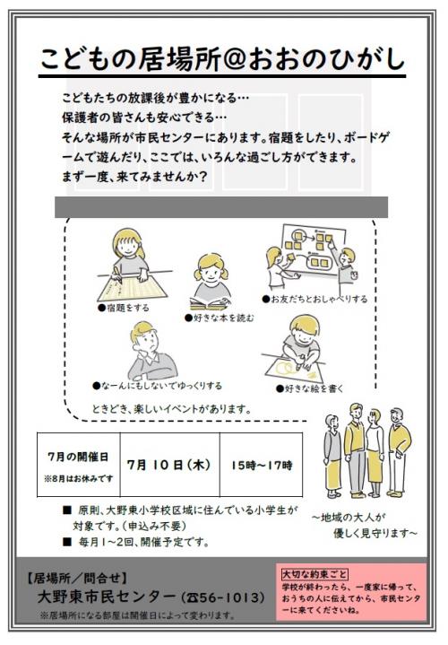 こどもの居場所チラシ（画像）