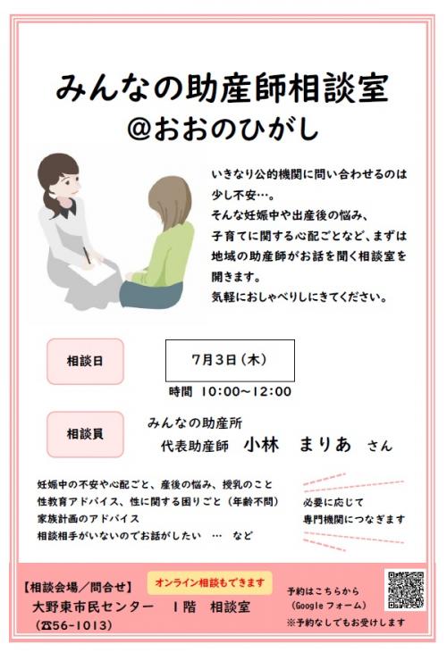 みんなの助産師相談室チラシ（画像）