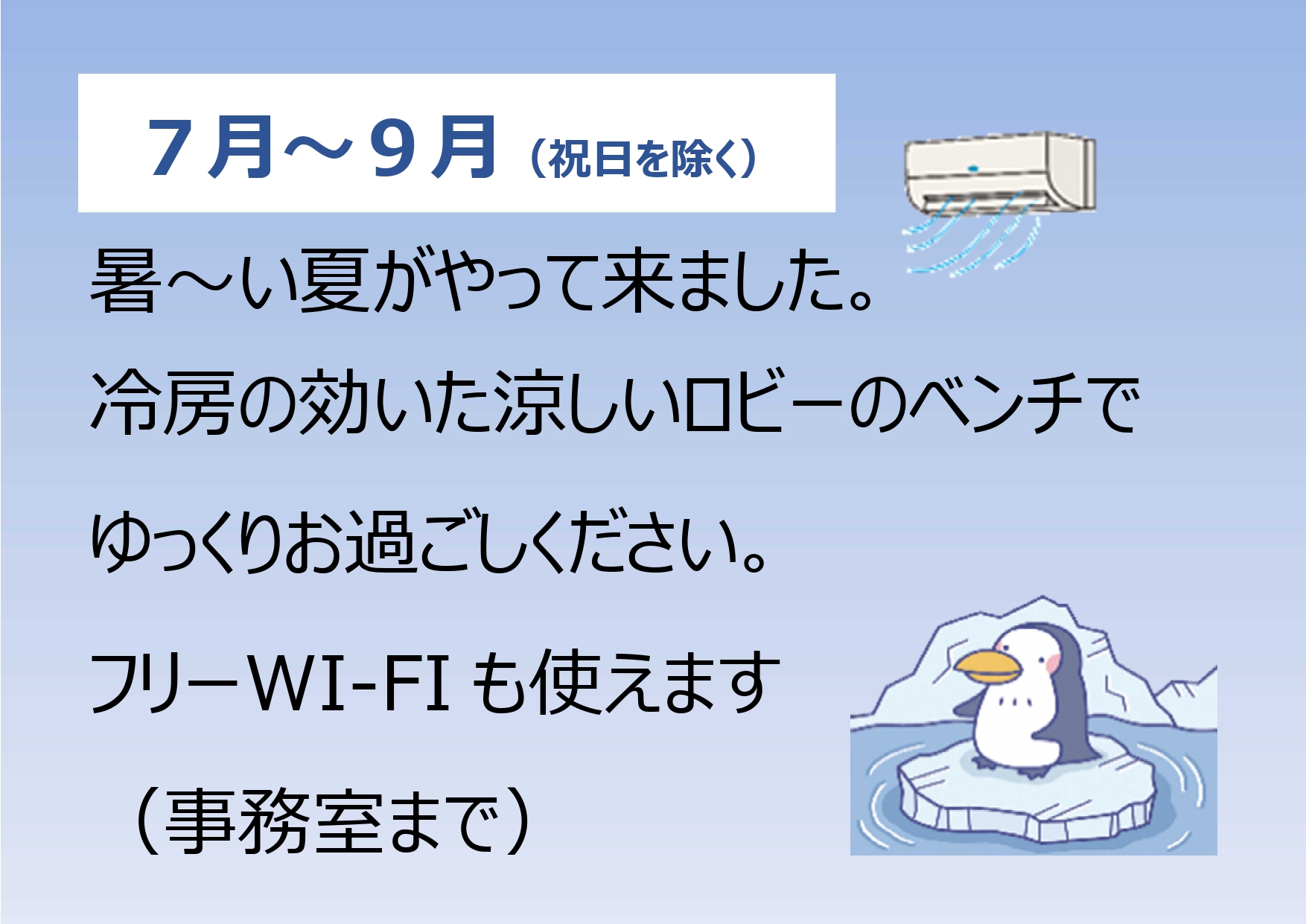 クールスポット