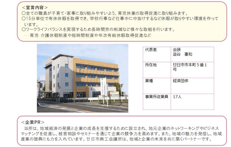 廿日市商工会議所