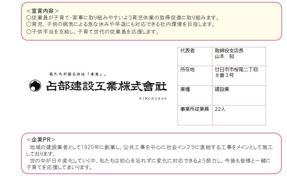 占部建設工業株式会社広島支店