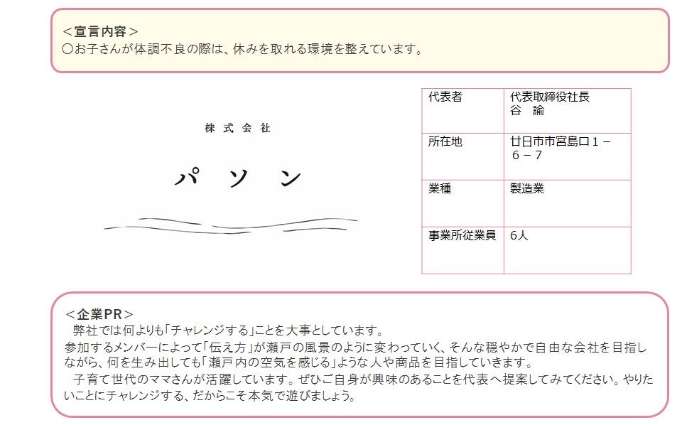 株式会社パソン