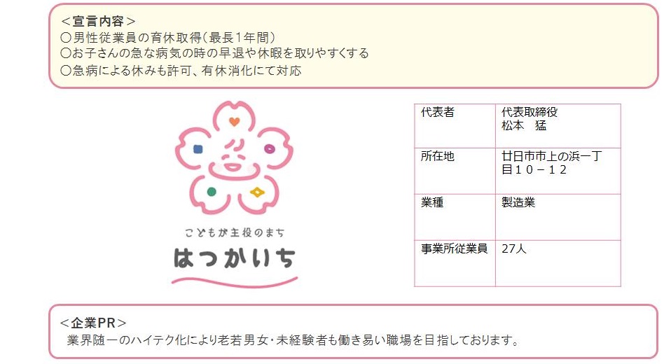 株式会社松本製材