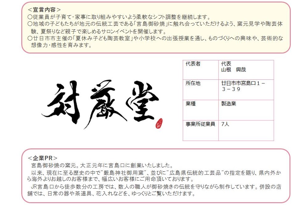 宮島御砂焼対厳堂