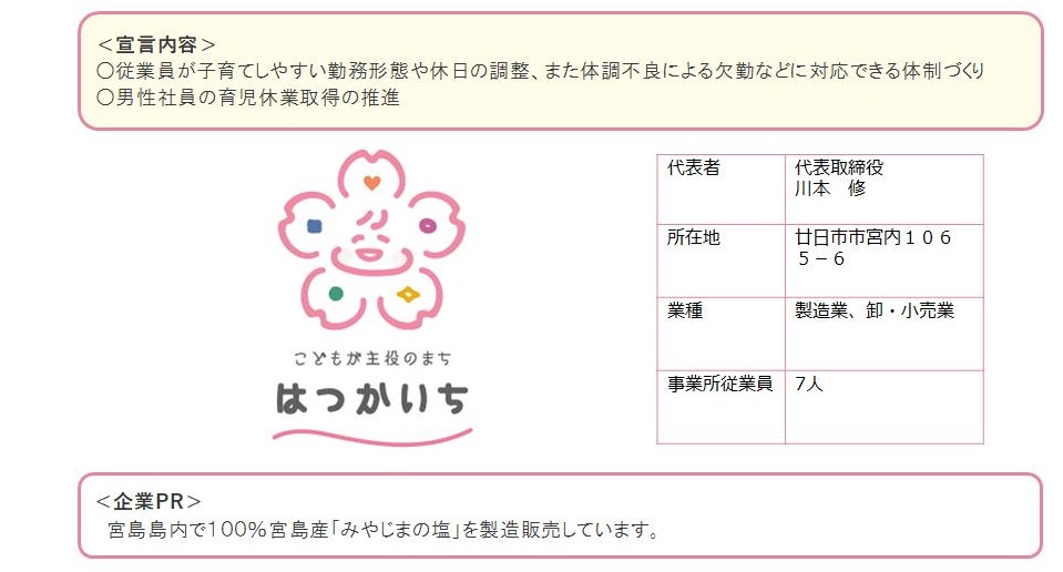 株式会社フレイム