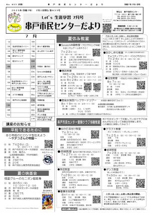 R7月7日月号　串戸市民センターだより