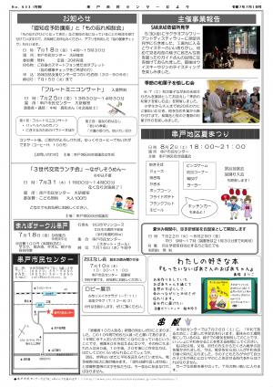 R7月7日月号　串戸市民センターだより