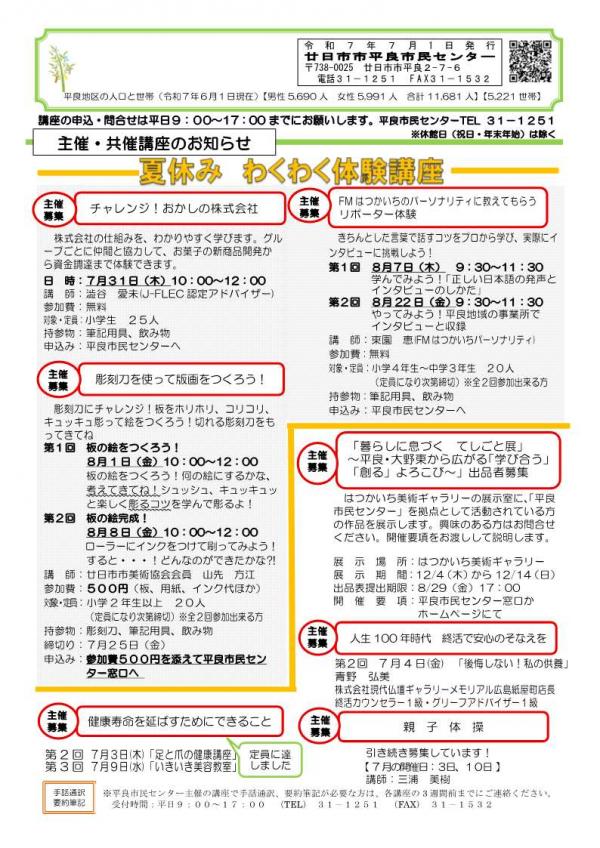 たより7おもて
