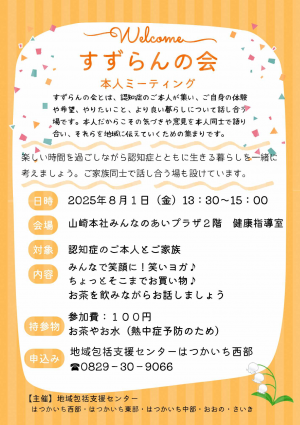 すずらん